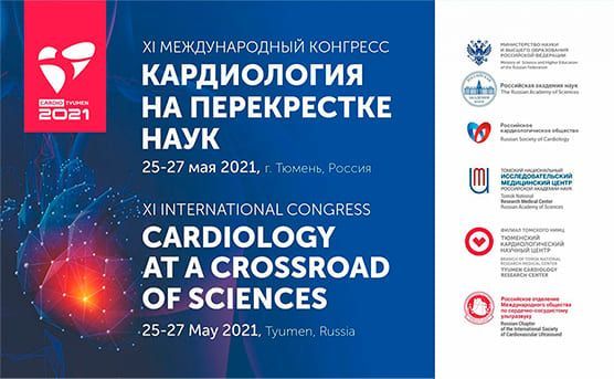 X International Congress «CARDIOLOGY AT A CROSSROAD OF SCIENCES» in conjunction with XIV International Symposium of Echocardiography and Vascular Ultrasound, ХXVI Annual International Conference «Cardiology Update»